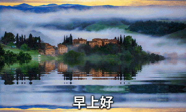 2019最新早晨问候语表情包动态图 早上好问候精选