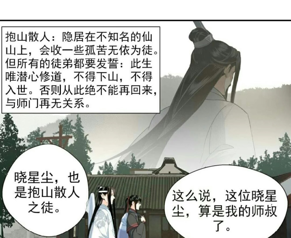 魔道祖师:抱山散人是男是女?为什么ta的徒弟结局都不