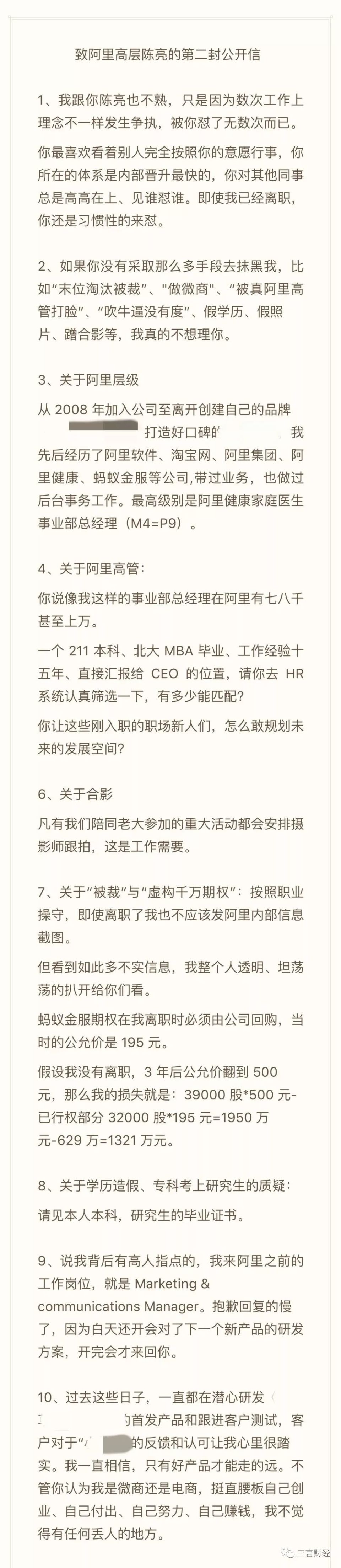 阿里女高管”晒期权学位证等前同事：高管一词在阿里很尴尬