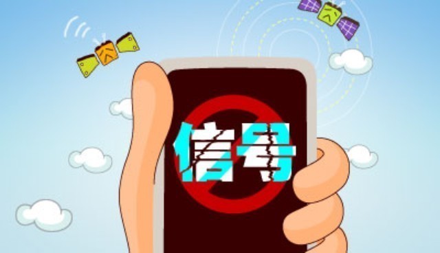 您所拨打的电话暂时无法接通!Why?