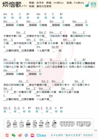 张学友烦恼歌简谱_标题 烦恼歌 标签 乐队版 艺人 张学友(3)