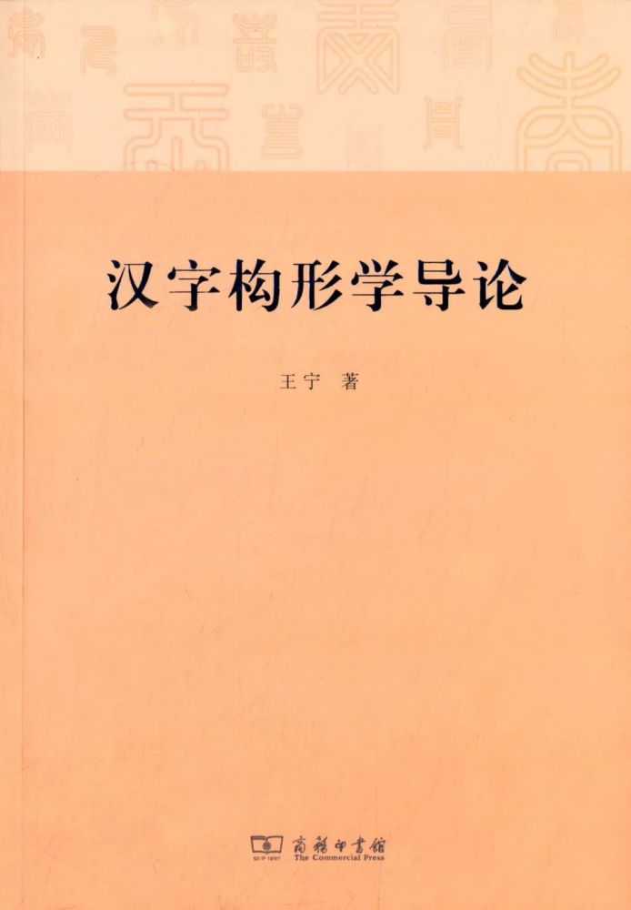 彭著东 陆宗达先生文字学研究述学 看点快报