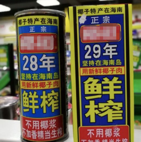 v小报最小报的几种家乡,椰树牌椰汁抄报啥零食春节版面手不算沙雕设计图图片