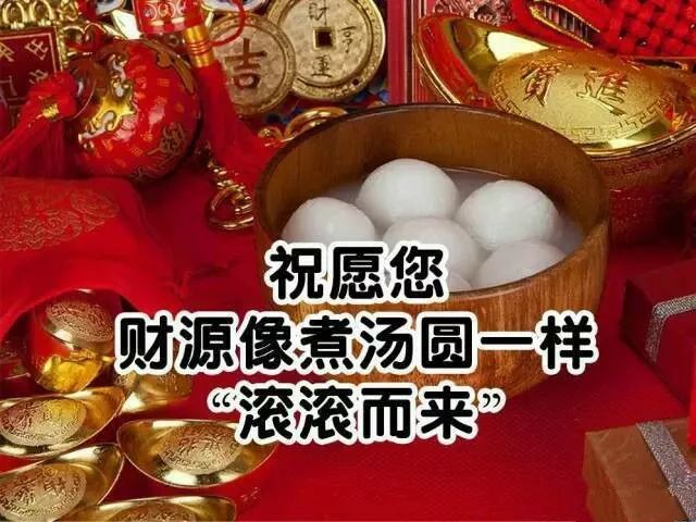 2022虎年正月十五元宵节祝福语大全元宵快乐动态表情图片带字带美女