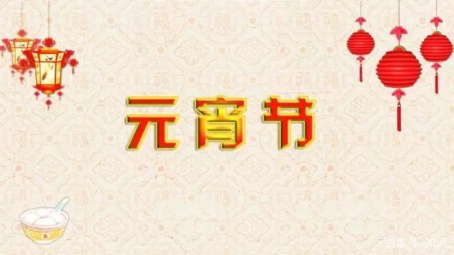 2021年最新元宵节祝福语,提前祝大家元宵节快乐!