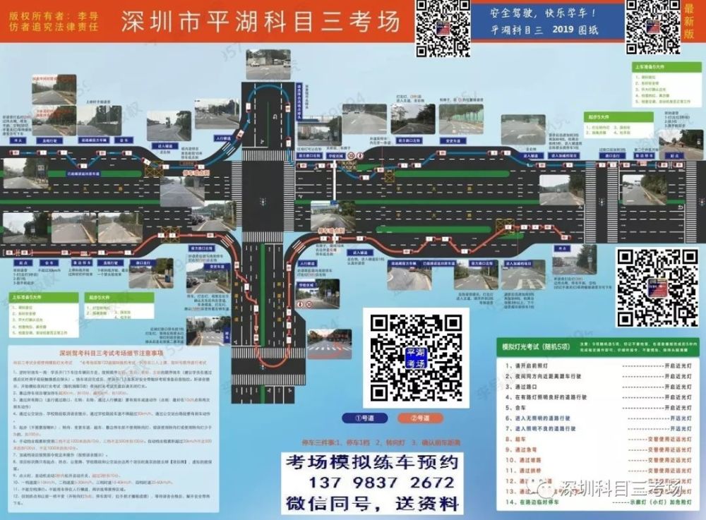 原观湖科目三考场搬迁到龙岗区平湖街道辅城坳社区新桥新村13号,并