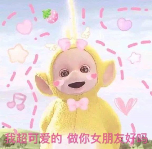 天线宝宝说你好,这个天线宝宝都变成了少女心的了,整个的色调都变了