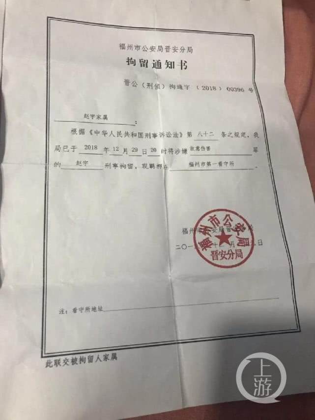 公安机关作出的刑事拘留通知书,罪名是涉嫌故意伤害.