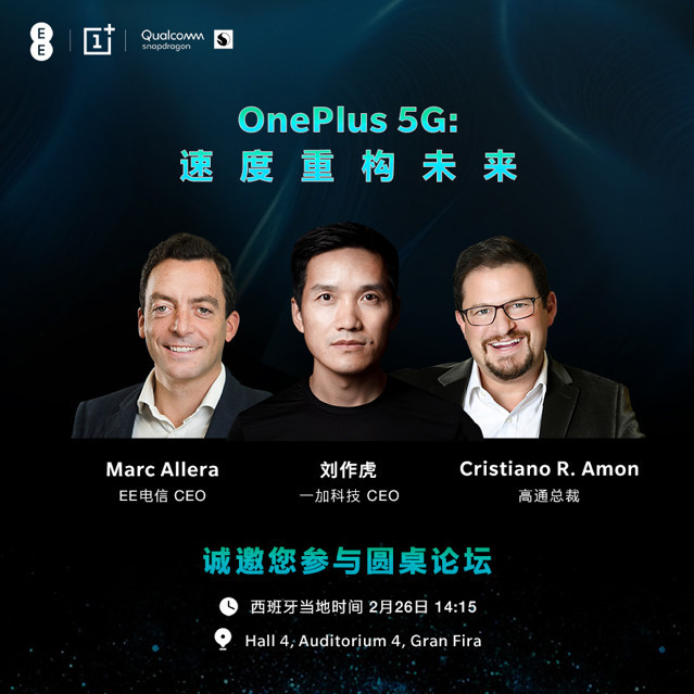 一线 | 一加明确MWC2019亮相首款5G手机