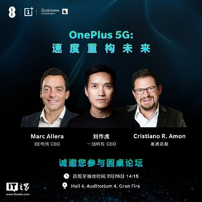 速度!一加将携首款5G手机亮相MWC2019