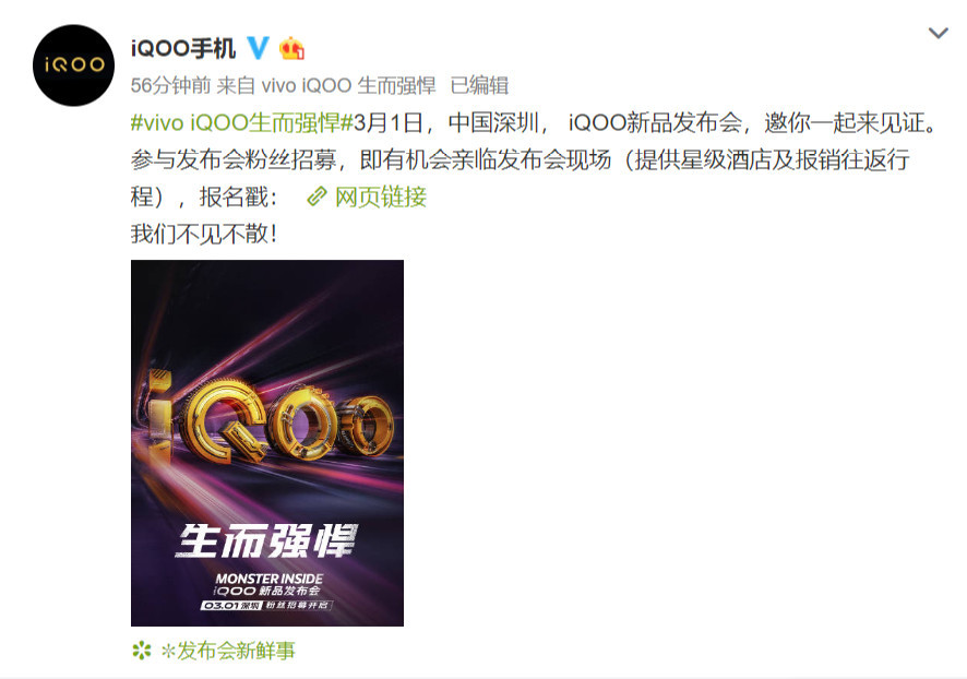 vivo旗下iQOO手机3月1日发布 定位旗舰支持4