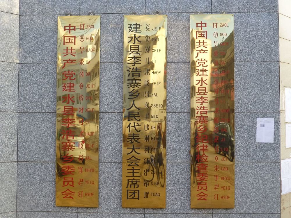 四字成语什么世什么目_世字书法(3)
