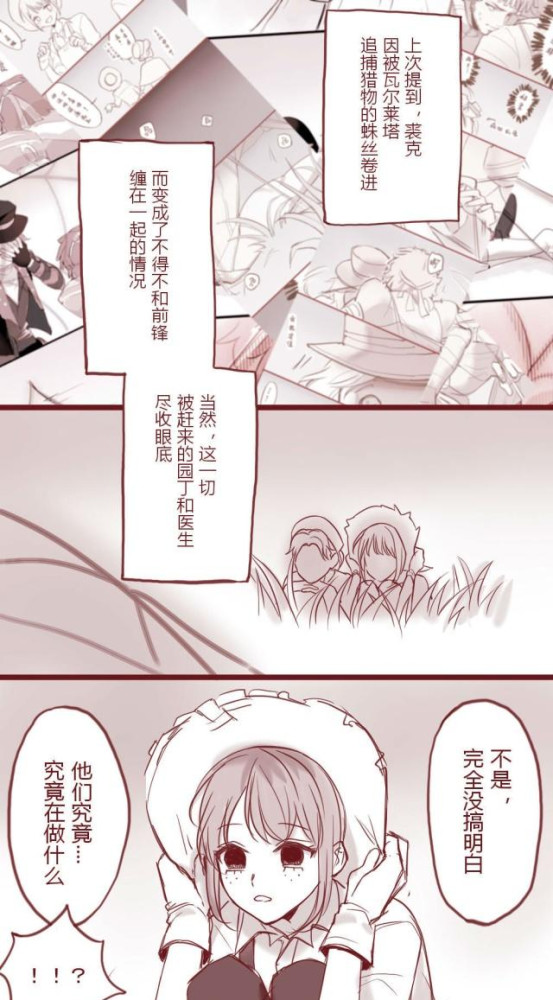 第五人格漫画:当裘克与威廉粘在一起