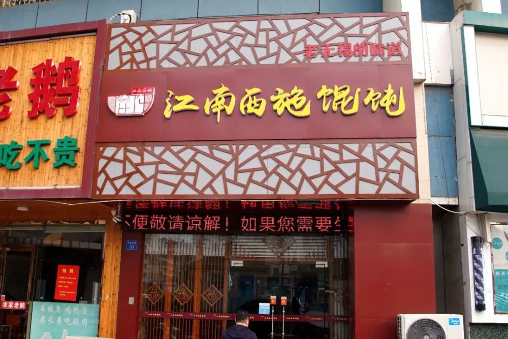 江南西施的新店环境好了不少, 味道也还是那个老味道哦,滑滑嫩嫩的小