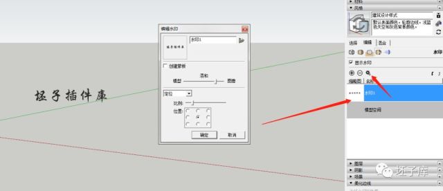 sketchup怎么给模型加背景和水印