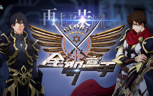 全职高手排名_全职高手图片(3)