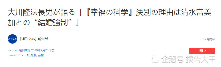 日本最大邪教组织创始人父子开撕 原因竟是为了这位女星 看点快报