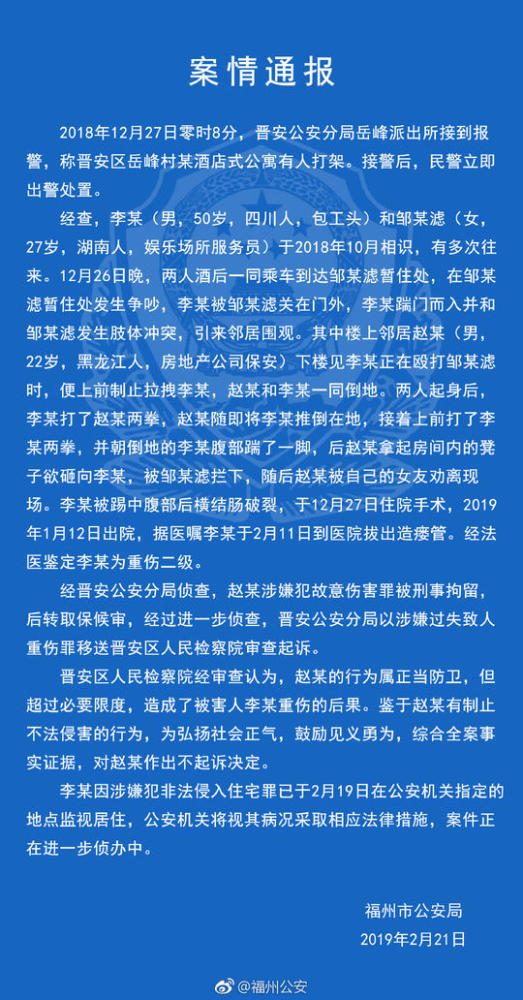 福州赵宇案最新进展:检方认为赵宇属正当防卫