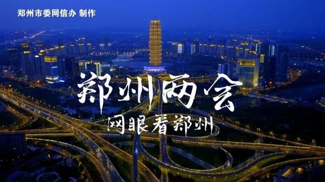 郑州经济总量新闻_郑州经济开发区(2)