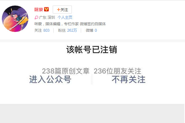 咪蒙微信公众号注销,微博永久停更,被全网封杀