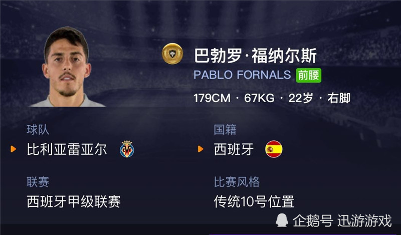 或将成为下一个伊涅斯塔?《实况足球》潜力金