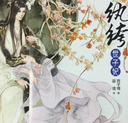 电视剧纨绔世子妃开拍,网友:不要毁了我心目中