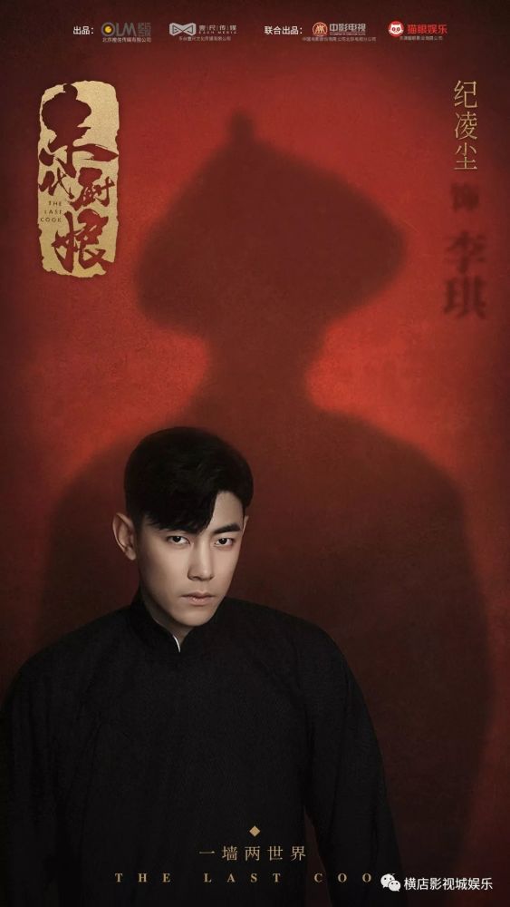 《末代厨娘》角色海报 海陆纪凌尘一墙两世界