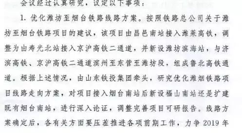 最新消息!潍烟高铁改线路!不再经过昌邑南站!