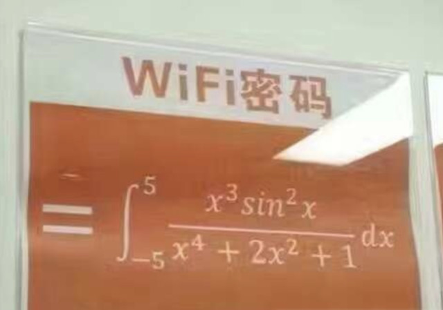 学校把wifi密码设置成数学答案,这年头连wifi都