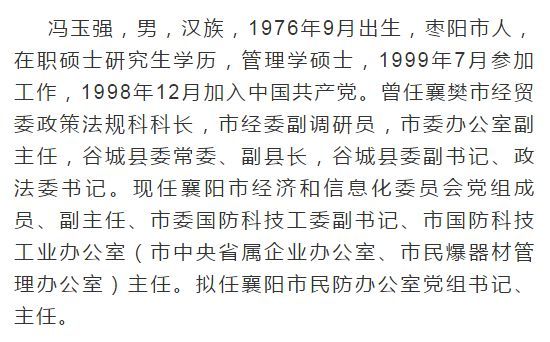 襄阳发布一批干部任前公示公告!涉及这7人!