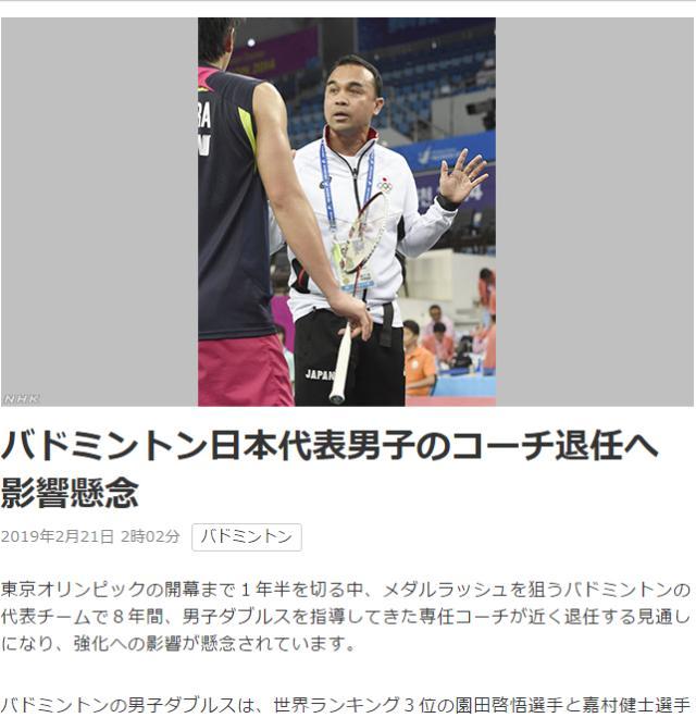 奥运冠军或接管日本羽毛球男双 中日PK仍是世