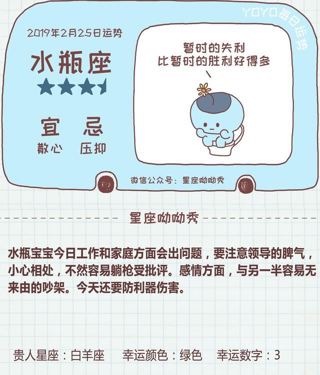 2月25日星座运势,这些星座开启五星好运享受生