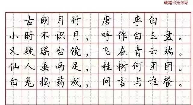小学语文必背古诗词硬笔书法范本诵读练字两不误