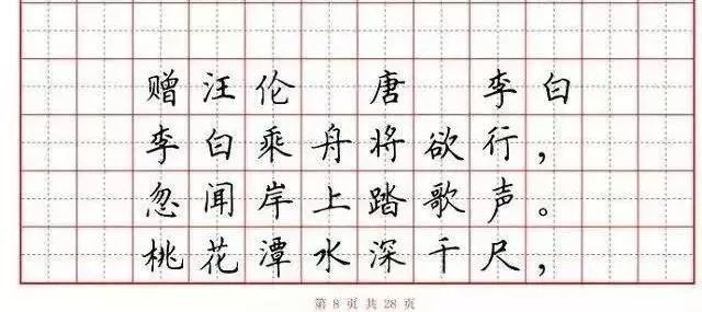 小学语文必背古诗词硬笔书法范本诵读练字两不误
