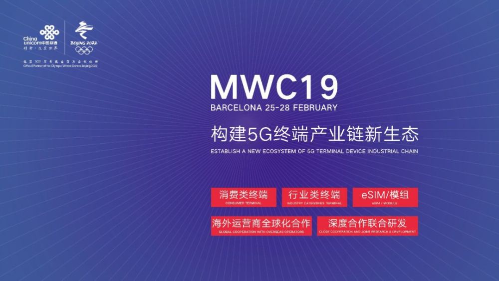 三大运营商亮相MWC2019,告诉全世界什么是