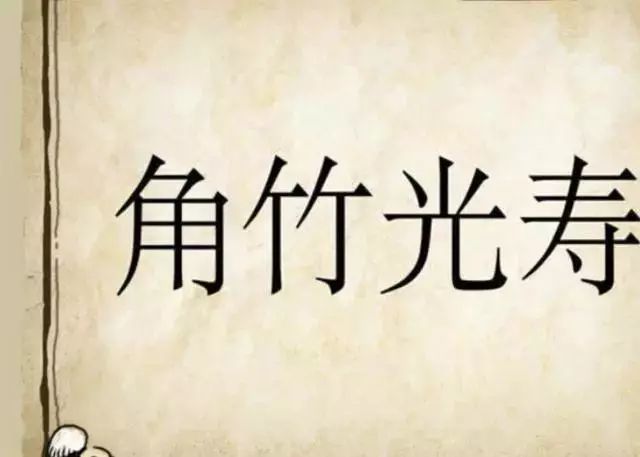 成语什么醒_形容老虎刚醒的成语