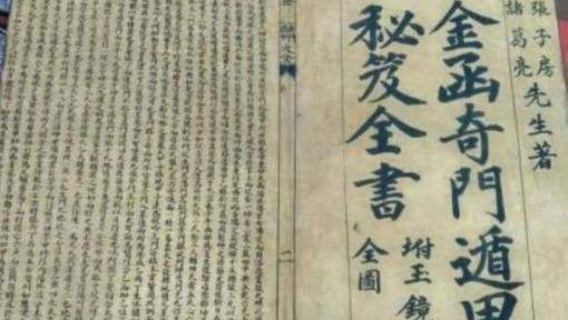 中国上古时期流传四大奇门秘术,现几乎全部失传,仅存一种