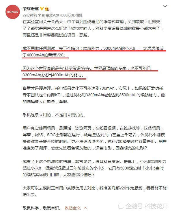 小米9电池不够用?小米9荣耀V20续航对比,实测
