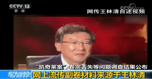 深度:凯奇莱案卷宗丢失等问题调查结果公布(