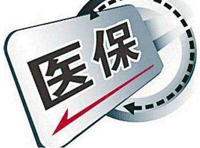 丹东城镇医保门诊特定慢性病种新增11种