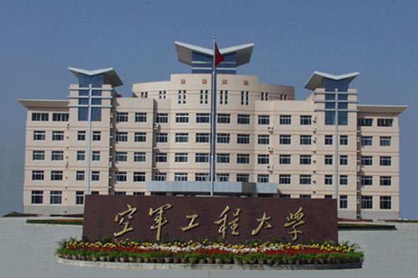 中国人民解放军空军工程大学