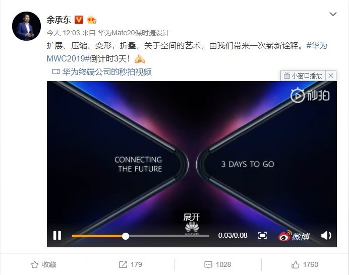 内折还是外折?华为5G折叠屏手机24日见