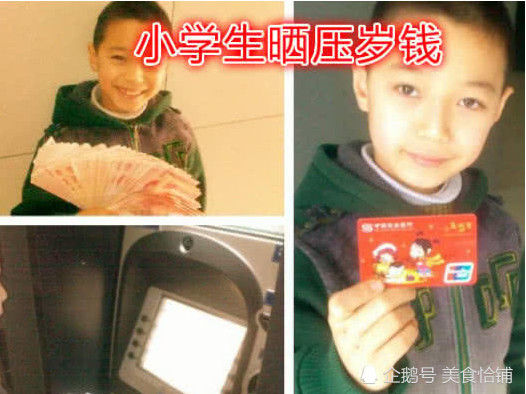 小学生炫富用压岁钱,中学生炫富用各种零食,大学生炫富有点可怕