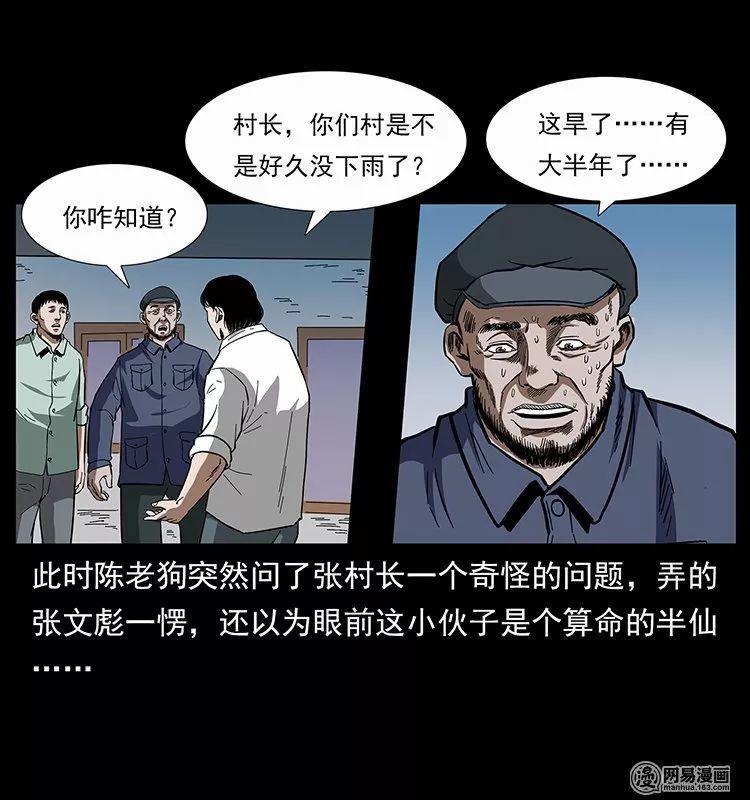 出自:木偶漫画,网易漫画