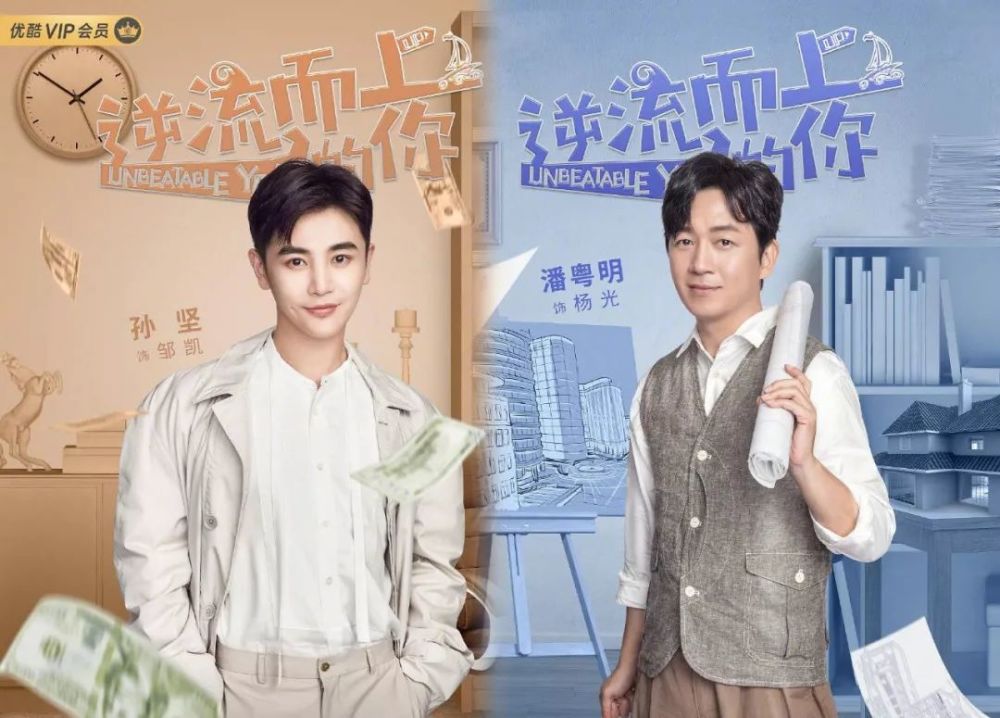 《逆流而上的你》模范老公二选一:经济适用男or多金高富帅?