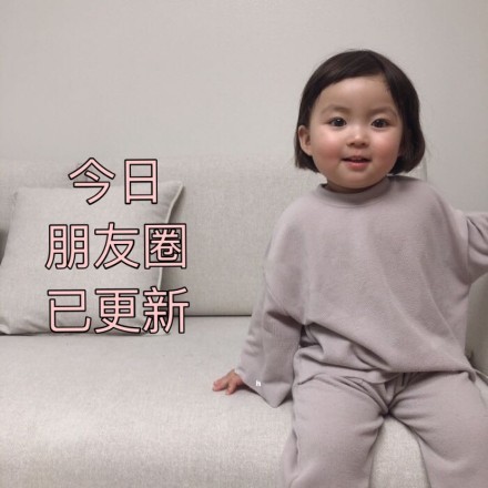 超火朋友圈背景图,搞笑·萌娃·文字:打笔巨款即可查看朋友圈!