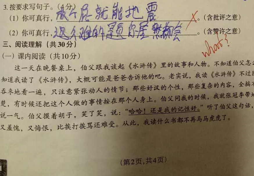 小学生的文火作小学了,网友笑到憋气:一看就满分漯河市漯河图片
