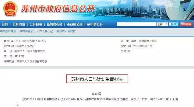 江苏省人口与计划生育条例 2019_江苏省区划与人口(2)