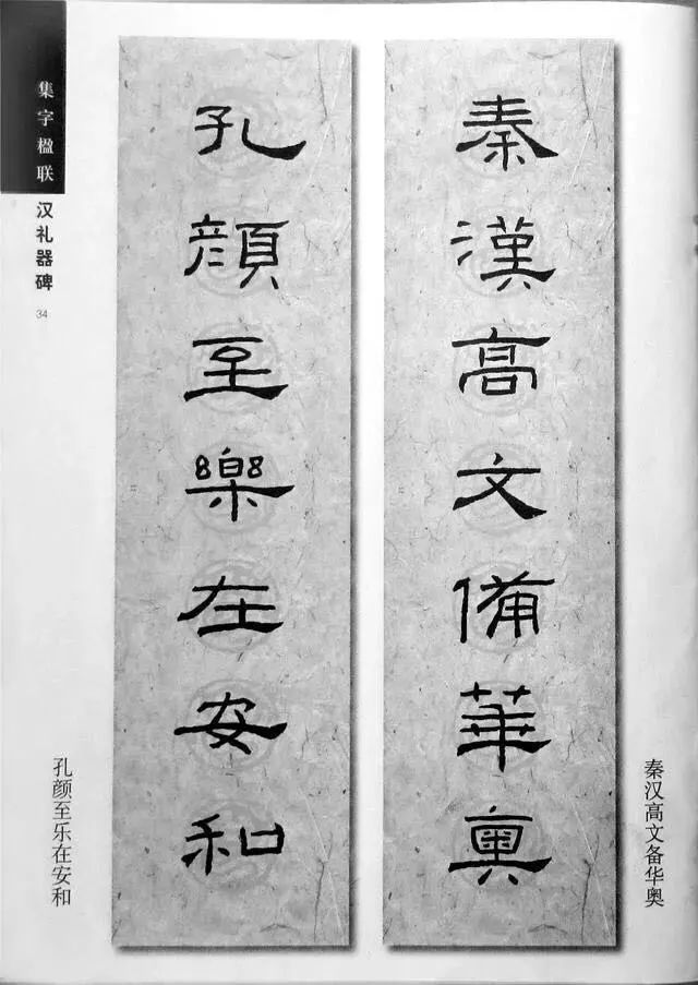 《礼器碑》集字对联欣赏