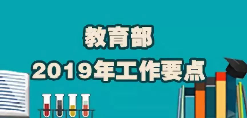解读教育部2019年工作要点,关注艺术类专业培